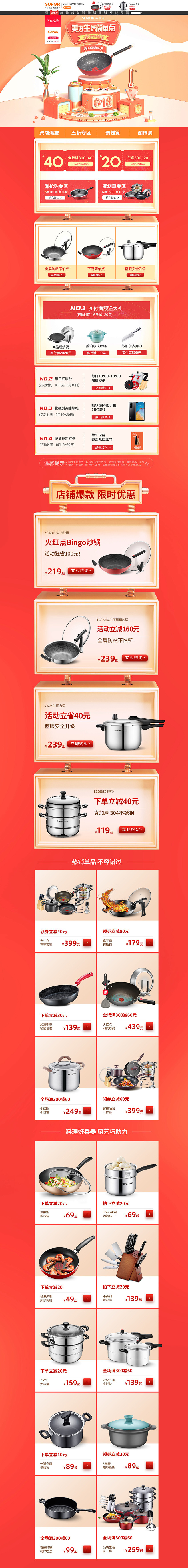 618-苏泊尔炊具旗舰店-天猫Tmall