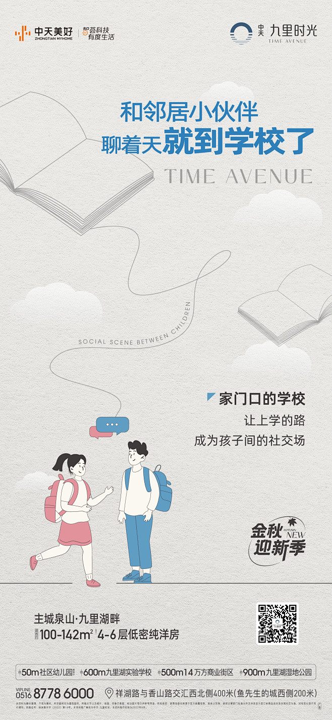 教育价值点学区房