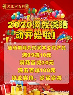 老北京布鞋红色活动海报 【酷图网】老北京布鞋,红色活动海报,开业海报