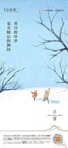 [湾区+全国] 2022年雨水+元宵节+情人节+立春+小年+大寒地产创意画报