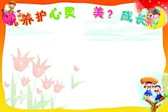 卡通展板背景  - 源文件下载【酷图网】学校展板,校园展板,班级展板,学校班级展板,班级文化展板,小学班级展板,班级名片,展板模板,可爱展板,卡通展板,班级布置,学校布置,班级板块,学校板块,班级版块,风采展示,成长足迹,作品展示,卡通展板背景,展板背景,幼儿园展板,班务栏,光荣榜,公开栏,知识窗,幼儿园背景,可爱背景