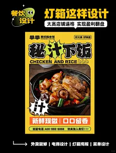 黄焖鸡-实体餐饮店灯箱海报设计案例分享 - 小红书
