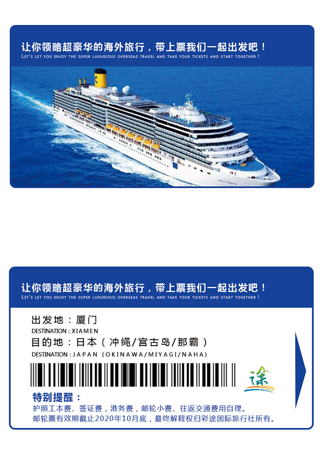 船票