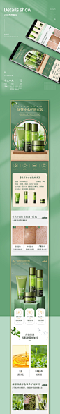 绿茶水凝套盒详情页展示