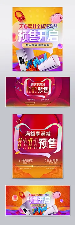 淘宝双十一双11预售预约大促数码手机海报