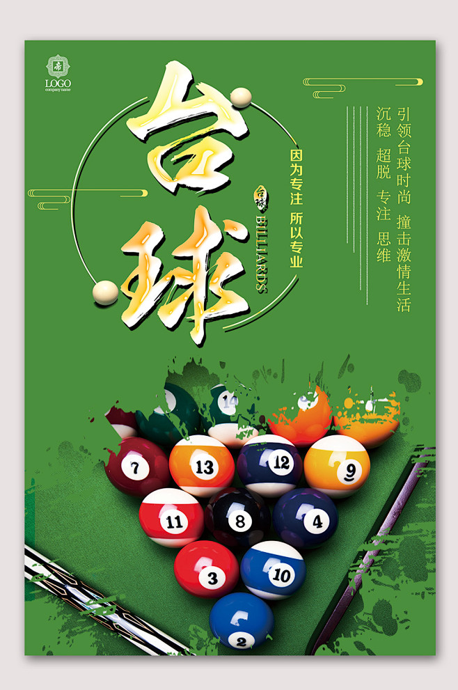 台球桌球比赛海报-众图网