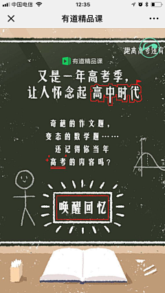 玲Min采集到教育H5