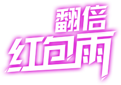 黄金周采集到字体设计