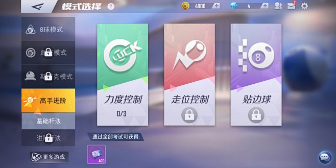 模式选择界面【台球王者】