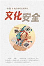 全民国家安全教育：坚持总体国家安全观