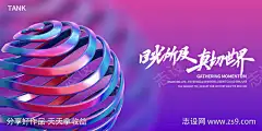 3d球体立体背景板_源文件下载_PSD格式_3840X1920像素-科幻,蓝色,智能,人工智能,AI,kv,海报,背景板,展览,会议,科技,未来,展板,主视觉-作品编号:2024110116325365-源文件下载-志`设˒网
