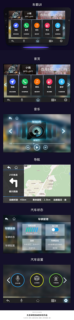 设计元素Online采集到(原创)车载导航设计