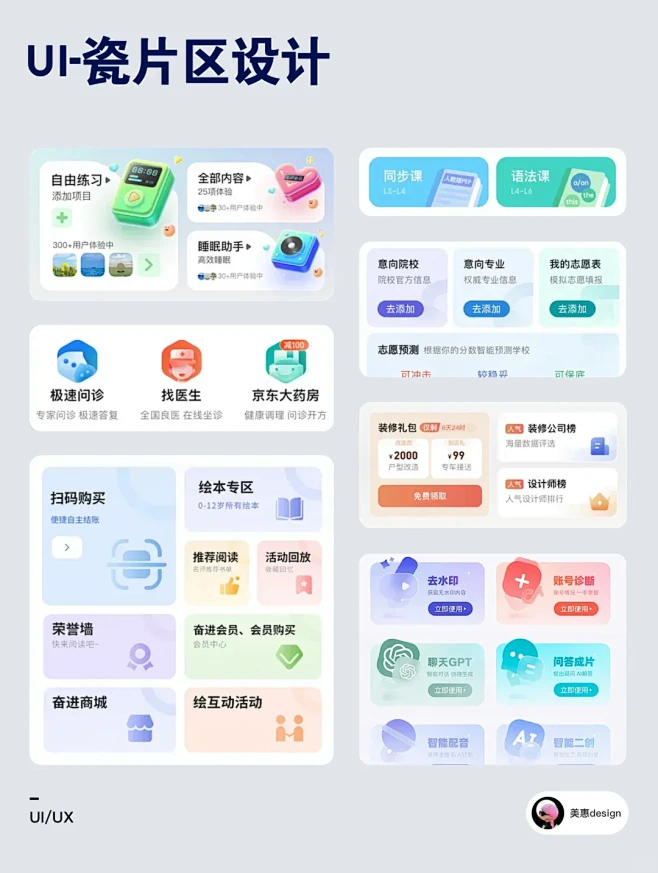 UI设计｜瓷片区设计灵感分享 - 小红书-花瓣网
