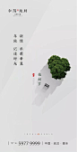 【源文件下载】海报 植树节 公历节日 树木 简约,设计作品集