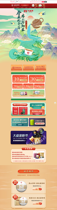 ghjjul采集到茶 详情页