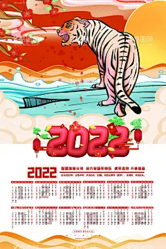大气2022虎年挂历海报  - 源文件下载【酷图网】2022虎年挂历,元旦,小年,元宵节,中国年,除夕,年夜饭,正月,喜庆,红红火火,大吉大利,风格日历,红色背景,旺旺年,