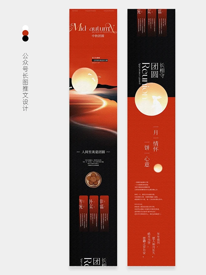 ️长图设计｜中秋节月饼公众号长图推文排版图片_推文图片素材-花瓣网