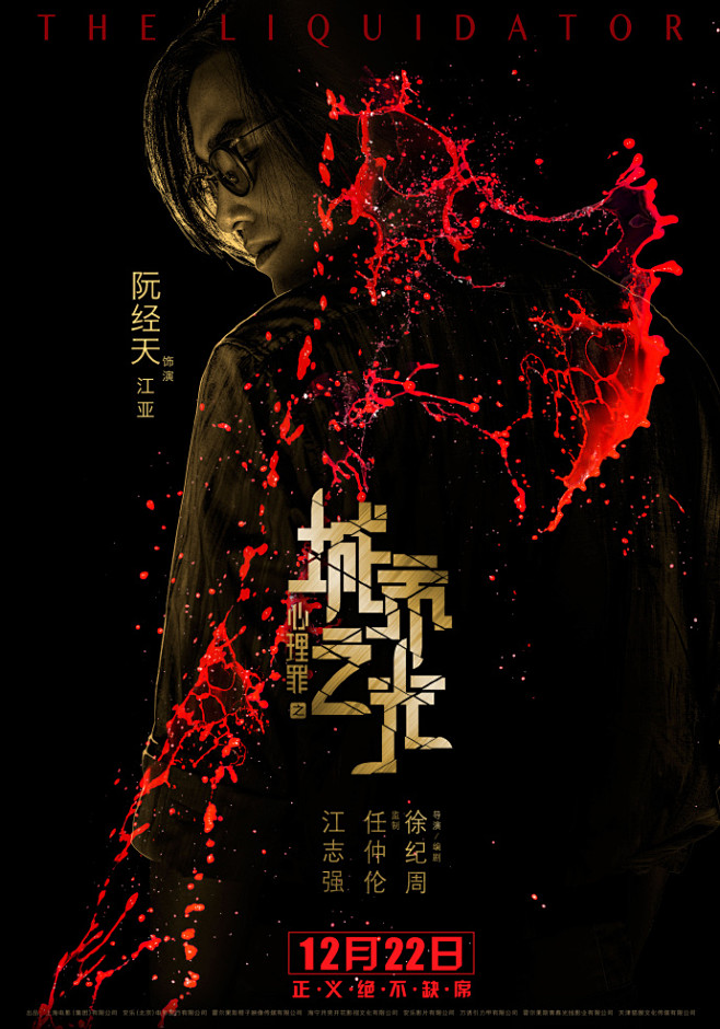 #心理罪之城市之光# “暗处生光”版角色...