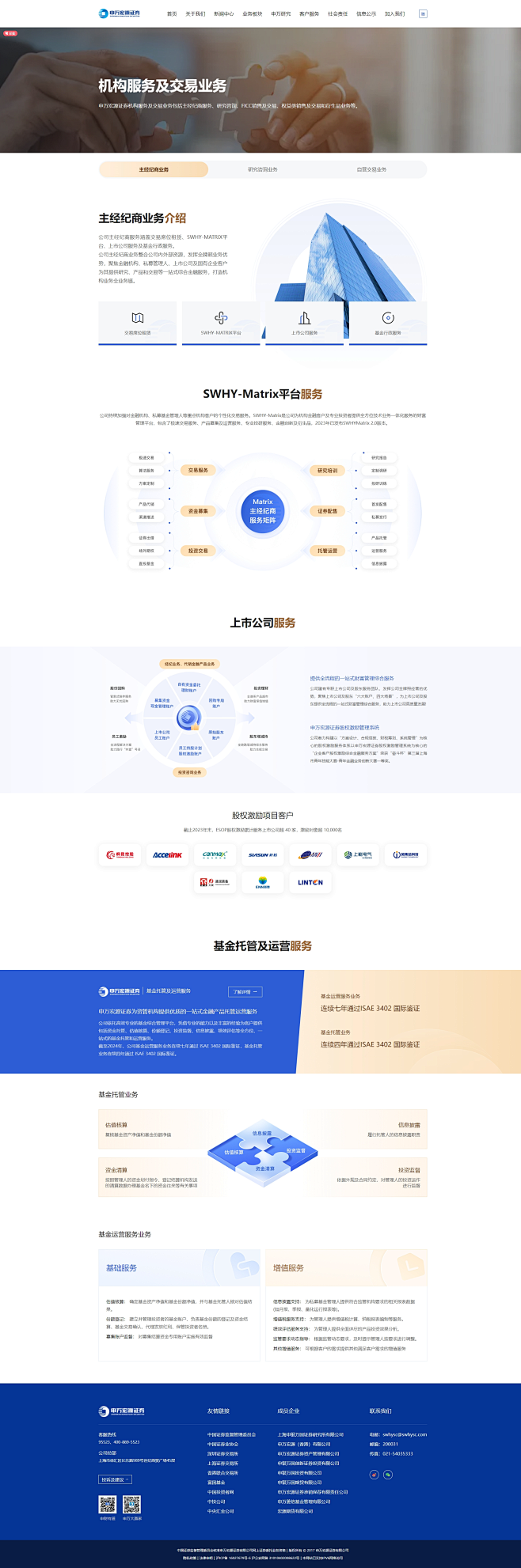 证券公司官网
