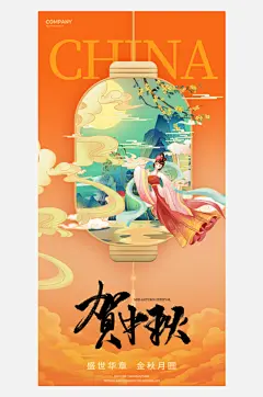 中秋节创意海报模板