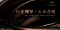 高端发布会私宴主画面