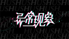 谢博伟向前走采集到谢博伟向前走的原创画板