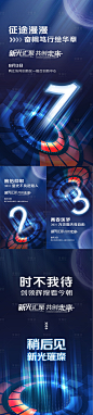 汽车未来倒计时海报-源文件