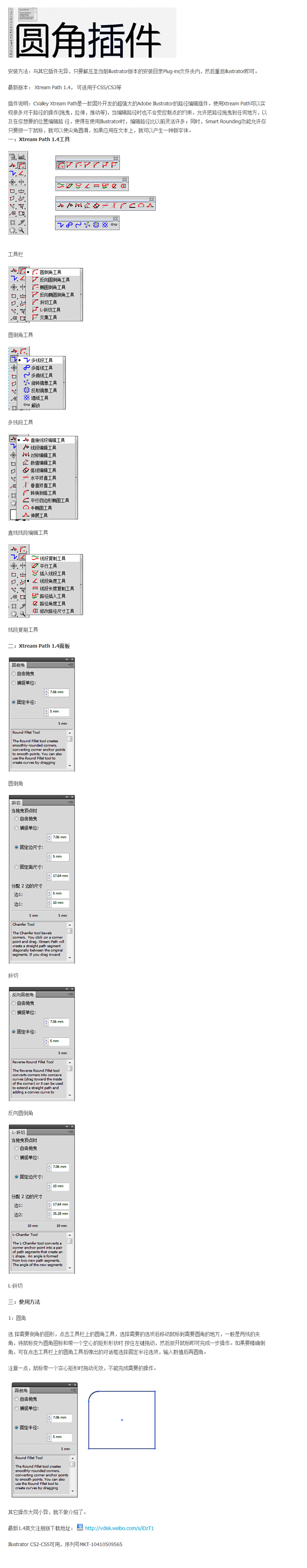 AI圆角插件！助你更快设计字体 Xtre...