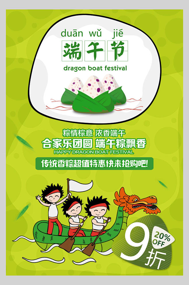 清新卡通端午节赛龙舟粽子海报