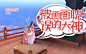 清明设计 Q版封面