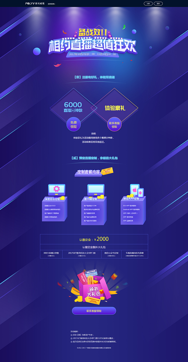 备战双十一，相约直播超值狂欢