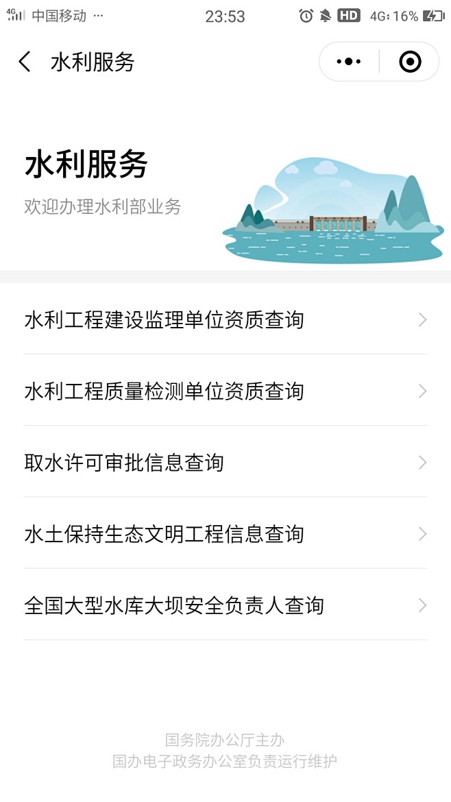 政务小程序APP