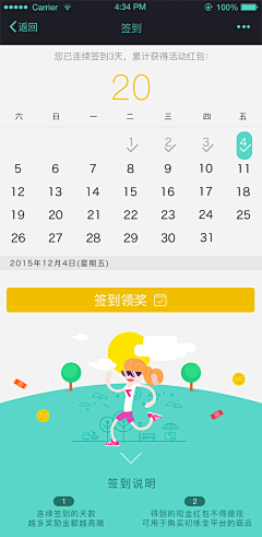 amy2采集到APP-签到