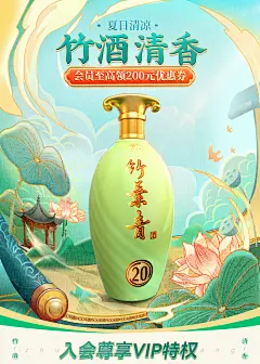 @柒个李 采集-竹叶青酒夏日海报
