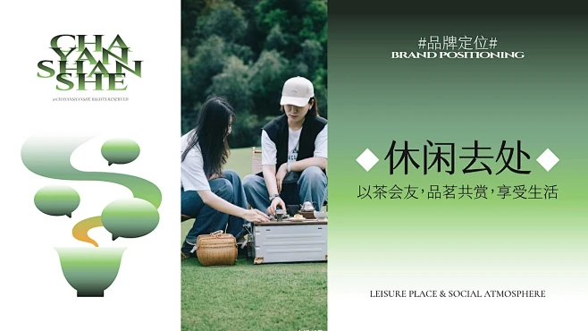 茶研山社「茶文化研学露营营地品牌设计」 ...