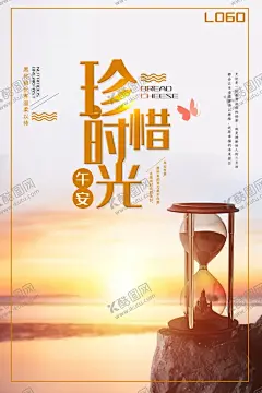 珍惜时光简约清新海报 【酷图网】企业文化,珍惜时间,惜时,效益,效率,勤奋,坚持,坚持不懈,文化海报,时尚大气,永不放弃,海报设计,高档大气,企业文化励志,海报,宣传,宣传栏,广告,创意,手绘,插画,唯美,卡通,安静,墙纸,墙画,装饰画,装饰框,框,时间