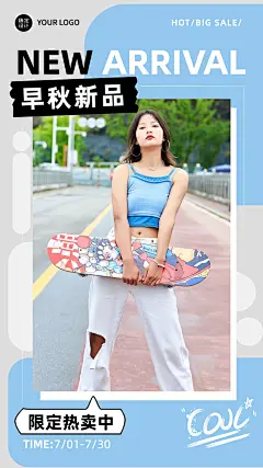 服饰箱包女装店铺秋季上新产品展示图框竖版海报