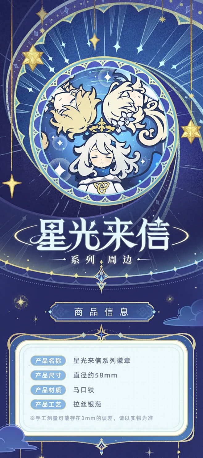 【原神】星光来信系列 徽章 Genshin-原神万有铺子-米游铺-花瓣网