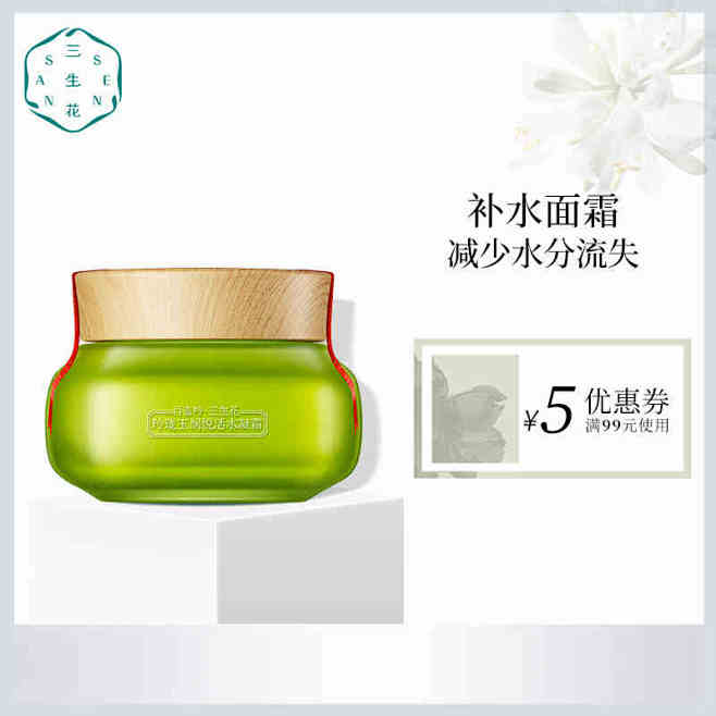 百雀羚三生花面霜玲珑玉润悦活水凝霜补水保...