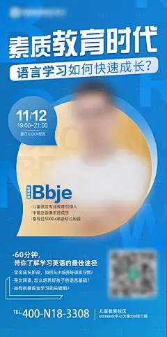 儿童英语教育人物讲座活动海报-设计素材-shejisc.cn
