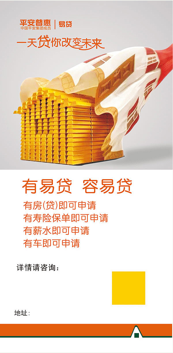 平安普惠海报免费下载平安普惠海报免费下载房贷广告设计海报设计平安
