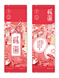 红中面条包装插画-古田路9号-品牌创意/版权保护平台