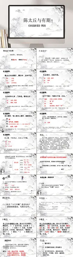 陈太丘有期中小学老师讲课古诗课文写字公开课解说PPT模板