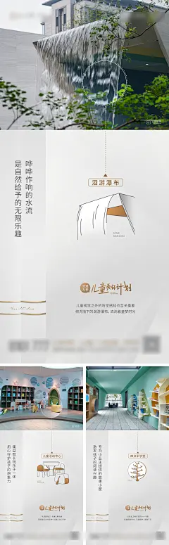 地产园区儿童关怀计划系列价值点海报-志设网-zs9.com