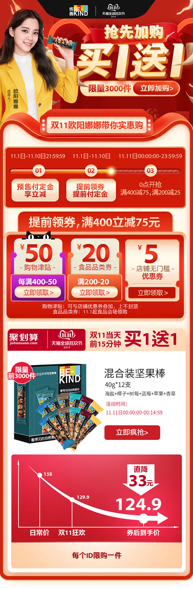 BEKIND坚果棒六口味40g*6支巴旦...