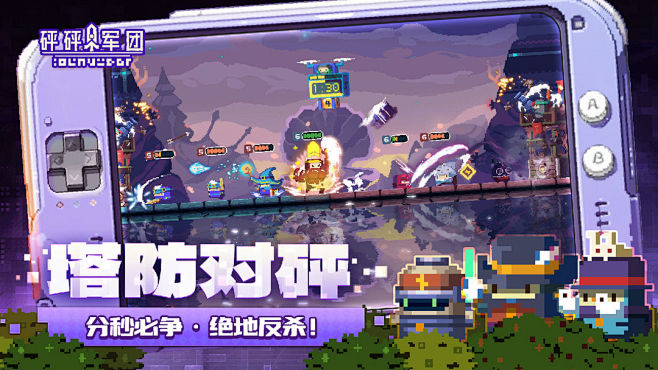砰砰军团游戏截图