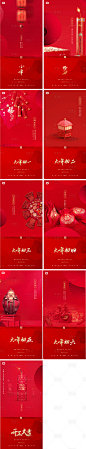 春节系列海报-源文件