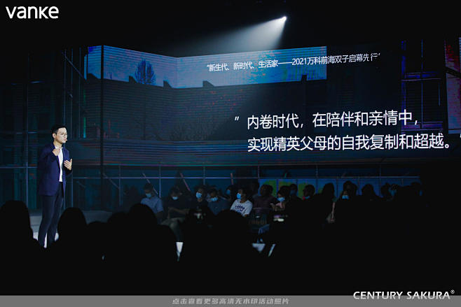 万科发布会，更多高清无水印照片请关注@活...