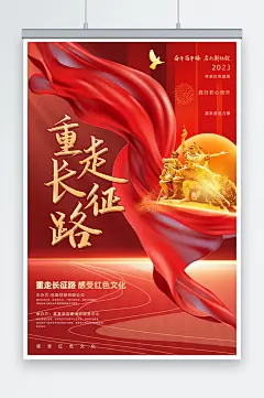 重走长征路党建海报-众图网
