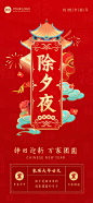 企业除夕节日祝福国潮风全屏竖版海报